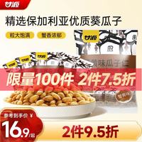 甘源 牌 瓜子仁 蟹黄味 500g