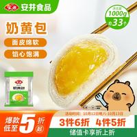 安井 奶黄包 1kg
