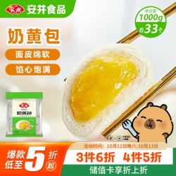 安井 奶黄包 1kg