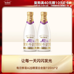 每日鲜语 低温奶巴氏杀菌乳鲜牛奶A2β-酪蛋白720ml*2 A2β酪蛋白720ml*2