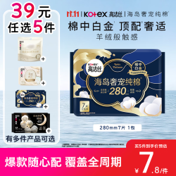高洁丝 海岛奢宠纯棉卫生巾280mm7片量大日用夜用姨妈巾