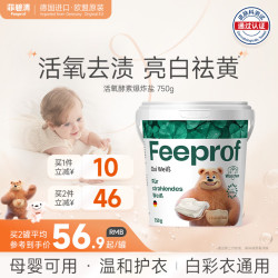 Febref 爆炸盐750g 去黄去渍漂白粉 洗衣去污渍漂白去黄增白 母婴可用