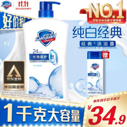 舒肤佳 经典净护系列 沐浴露 纯白清香 1L