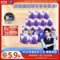 维达 立体美系列 有芯卷纸 4层*130g*20卷