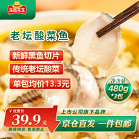 冻品先生 安井 老坛酸菜鱼 480g*3袋 含老坛酸菜料包 黑鱼片 预制快手菜 老坛酸菜鱼 1440g （480g*3袋）