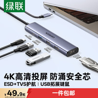 绿联 雷电4 Type-C扩展坞