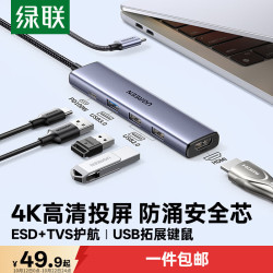 绿联 雷电4 Type-C扩展坞