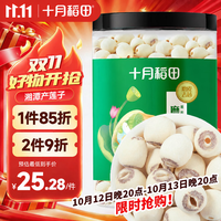 十月稻田 磨皮莲子 400g