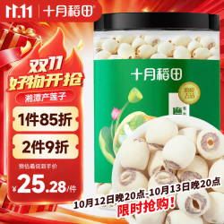 十月稻田 磨皮莲子 400g
