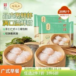 陶陶居 广式早茶 儿童虾饺  虾饺150g*2袋 共12个