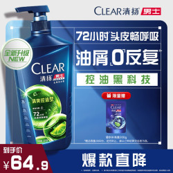 清扬 男士去屑洗发露 清爽控油型 1.2kg