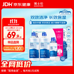 博士伦 润明清透隐形眼镜多功能护理液 355ml*2+120ml