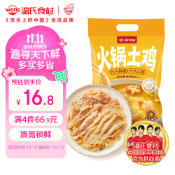 温氏 原切黄油鸡肉片350g 液氮土鸡切片火锅食材 整鸡起片 散养110天