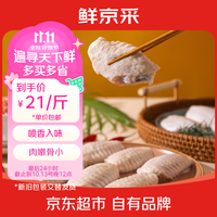鲜京采 原切鸡翅中 鸡肉 3斤