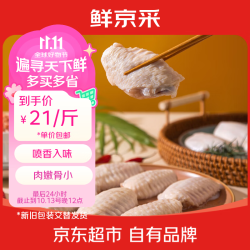 鲜京采 原切鸡翅中 鸡肉 3斤