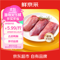 鲜京采 生鲜冷冻 鸭胸肉  鸭胸肉 2斤 1kg