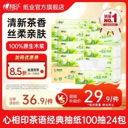 心相印 茶语经典系列 抽纸 3层*100抽*24包(190*152mm)