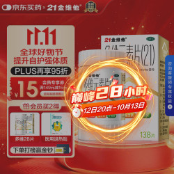 21金维他 多维元素片(21) 138片 复合维生素B族矿物质补充