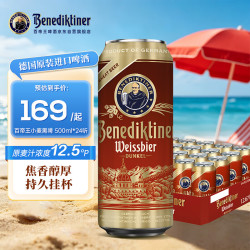 百帝王 小麦黑啤酒  500ml*24听 整箱装 500ml