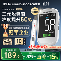 三诺 优准血糖仪脱氢酶高精准医用级测血糖家用语音彩屏 仪器+100试纸