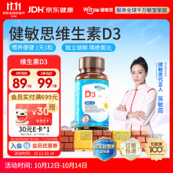 witsBB 婴幼儿维生素D3滴剂 400IU 60粒