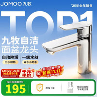 九牧 32680-548/1B-Z 单把单孔冷热水龙头 亮银色