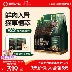网易严选 网易天成 生骨肉盛宴系列 鲜鸡肉J40全阶段猫咪干粮 1.5kg*4袋