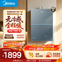美的 JSQ30-M9S Max 燃气热水器 16L 30kw
