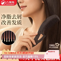 八海鸟 梳子空心梳男女通用免洗蓬松去头皮屑去油脂高中生住校必备生活用品实用礼物深层净脂2个装三天清爽