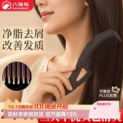 八海鸟 梳子空心梳男女通用免洗蓬松去头皮屑去油脂高中生住校必备生活用品实用礼物深层净脂2个装三天清爽