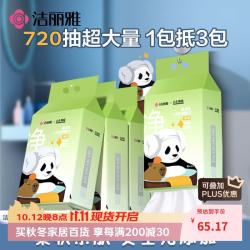 洁丽雅 洗脸巾自在熊猫联名180抽*4提 一次性洗脸巾悬挂式 加厚干湿两用