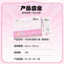Miffy 轻卷随行裤安睡裤裤型卫生巾安心裤蚕丝防漏大码