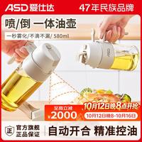 爱仕达 油壶喷雾倒油喷油一体两用雾化食用油瓶厨房家用玻璃油壶不挂油