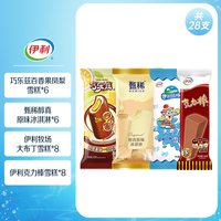 移动端：伊利 冰淇淋甄稀多口味支棒21支+赠苦咖啡3支