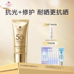 安婕妤 抗光老修护防晒乳SPF50+高倍防护防晒霜清爽防紫外线