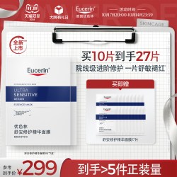 优色林 ucerin 优色林 舒安修护面膜补水保湿舒缓敏感肌泛红肌肤屏障积雪草贴片女