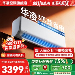 华凌 超省电系列 N8HA1Pro 新一级能效 壁挂式空调