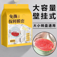 靠森 一次性保鲜膜套家用级保鲜袋专用袋带松紧封口保鲜膜罩 大号保鲜膜套500只活动专享