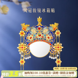 宫廷宝贝 凤冠冰箱贴随身镜 国风博物馆故宫文创纪念品新年礼物伴手礼 AR互动凤冠镜子