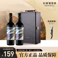 长城葡萄酒 塞上风情 干红葡萄酒 13%vol 750ml