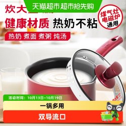 炊大皇 WG14 奶锅