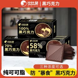 比比赞 黑巧克力纯可可脂独立包装网红健身盒装解馋休闲零食80g