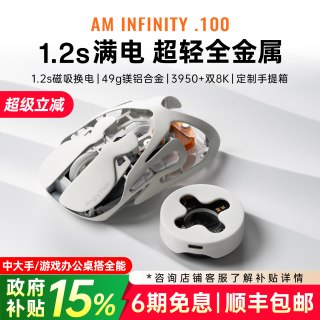 怒喵科技 AM Infinity Mouse 轻量化 鼠标玄武 无线鼠标