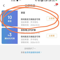 10京豆，入会好礼，豆子虽小，吃起来也香哦，纯甄旗舰店