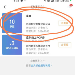 10京豆，入会好礼，豆子虽小，吃起来也香哦，纯甄旗舰店