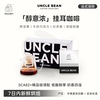 移动端：豆叔 挂耳咖啡醇意浓现磨手冲意式深度烘焙咖啡美式纯黑咖啡粉20片