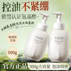 半亩花田 氨基酸洁面慕斯泡沫洗面奶300g