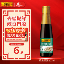 李锦记 酱油 蒸鱼豉油 清蒸海鲜酱油 207ml