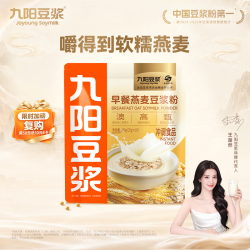 九阳豆浆 燕麦豆浆粉10条*25g高膳食纤维豆浆内含燕麦片 燕麦豆浆粉10条