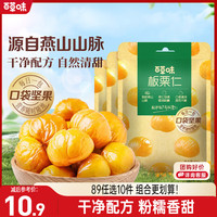 百草味 即食 板栗仁  板栗仁50g4袋 熟制板栗仁50gx4包 50g